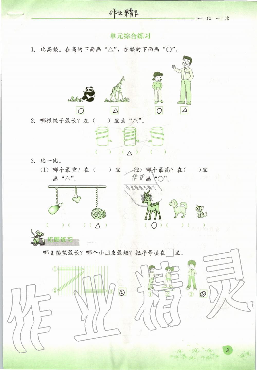 2019年同步练习册一年级数学上册冀教版河北教育出版社 第3页