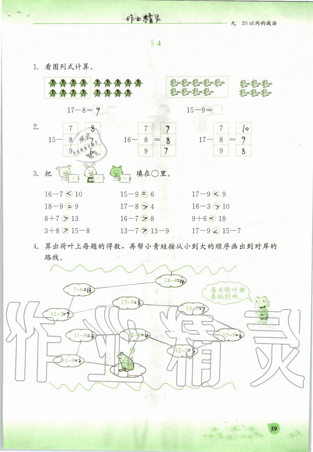 2019年同步練習(xí)冊一年級數(shù)學(xué)上冊冀教版河北教育出版社 第59頁