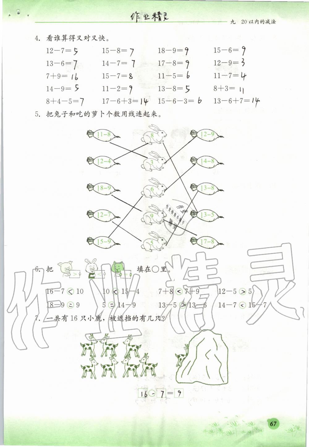 2019年同步练习册一年级数学上册冀教版河北教育出版社 第67页