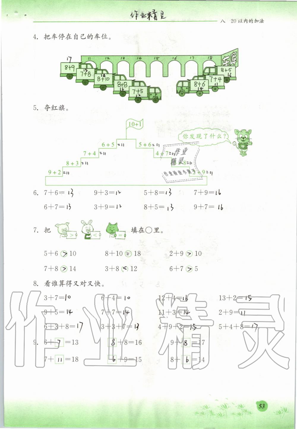 2019年同步練習(xí)冊一年級數(shù)學(xué)上冊冀教版河北教育出版社 第53頁