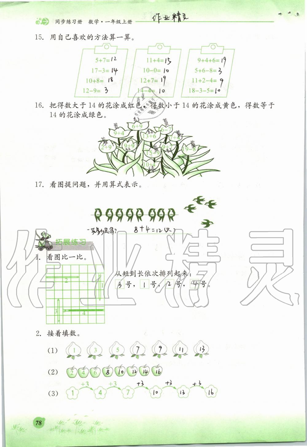 2019年同步练习册一年级数学上册冀教版河北教育出版社 第78页