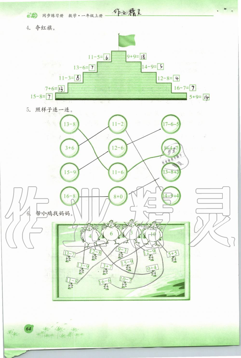 2019年同步練習(xí)冊一年級數(shù)學(xué)上冊冀教版河北教育出版社 第64頁