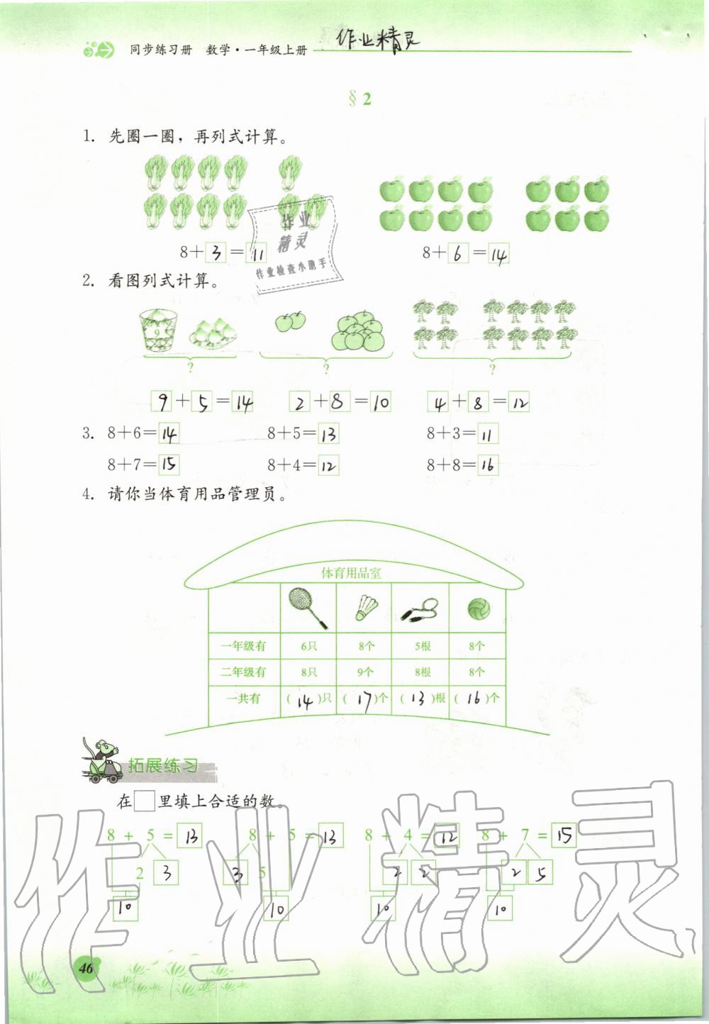 2019年同步练习册一年级数学上册冀教版河北教育出版社 第46页