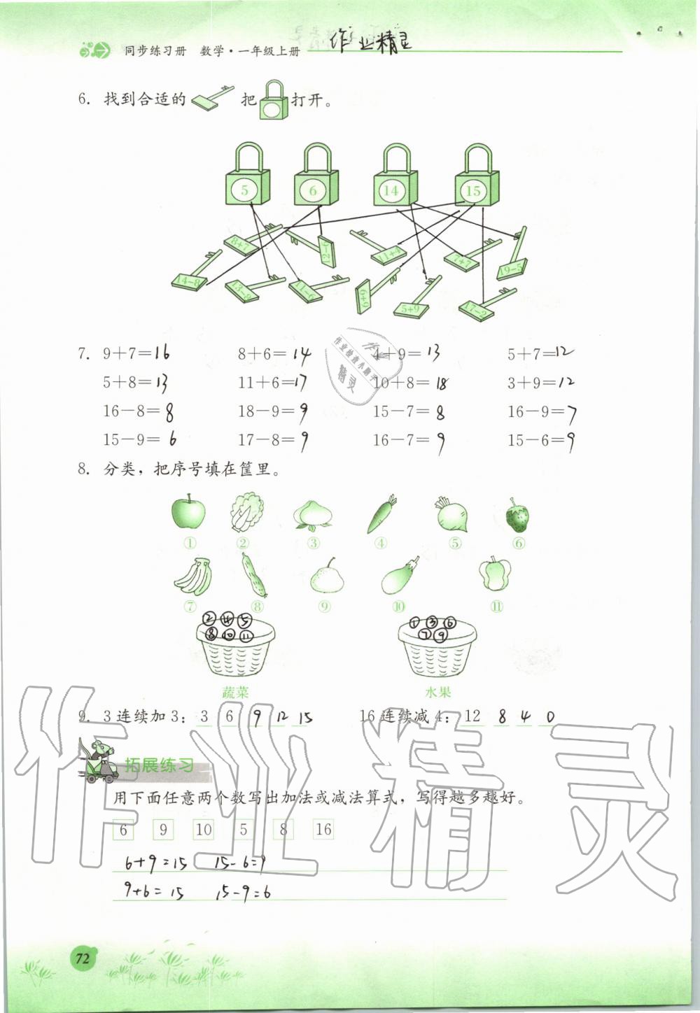 2019年同步練習冊一年級數(shù)學上冊冀教版河北教育出版社 第72頁