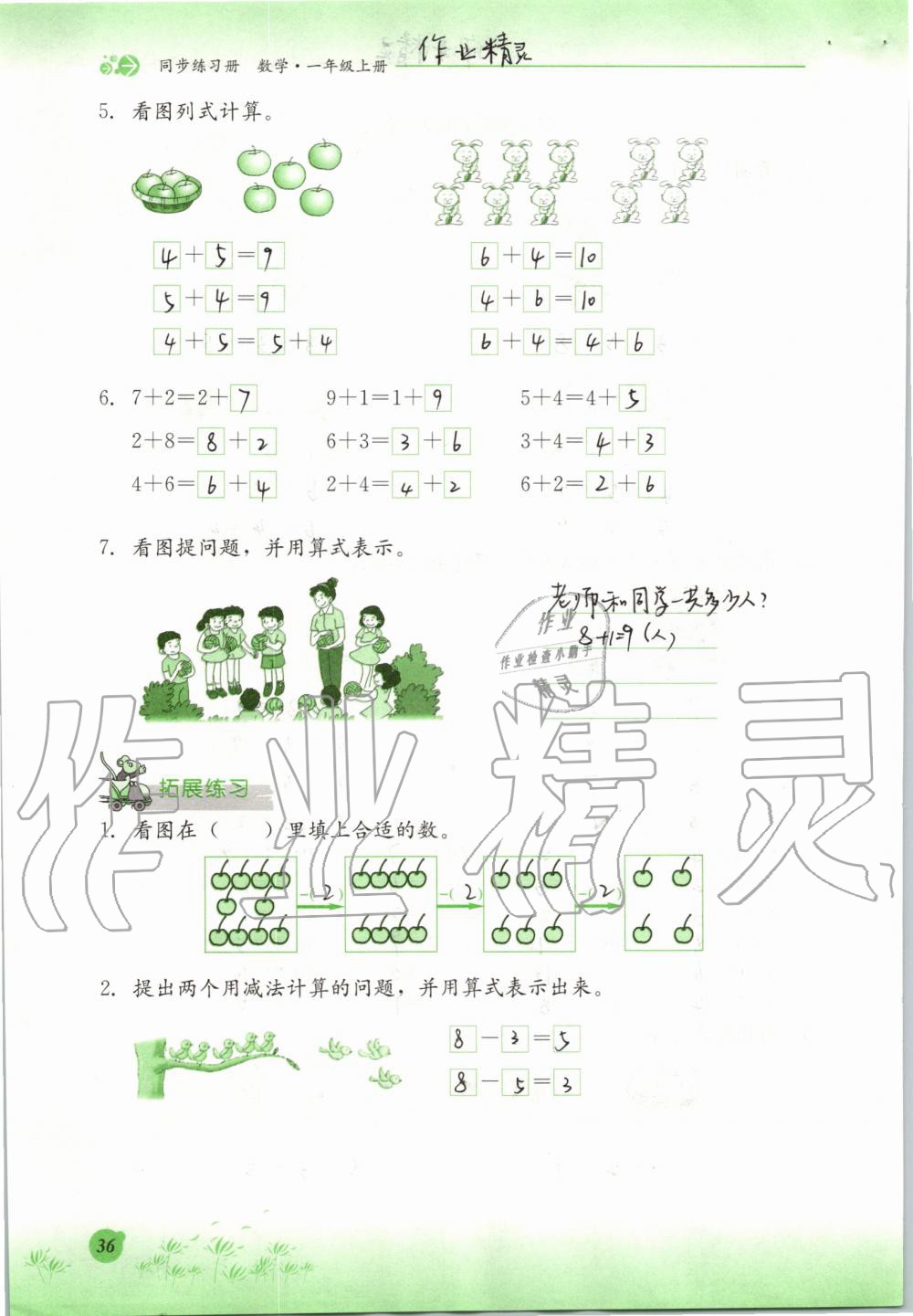 2019年同步練習(xí)冊(cè)一年級(jí)數(shù)學(xué)上冊(cè)冀教版河北教育出版社 第36頁(yè)