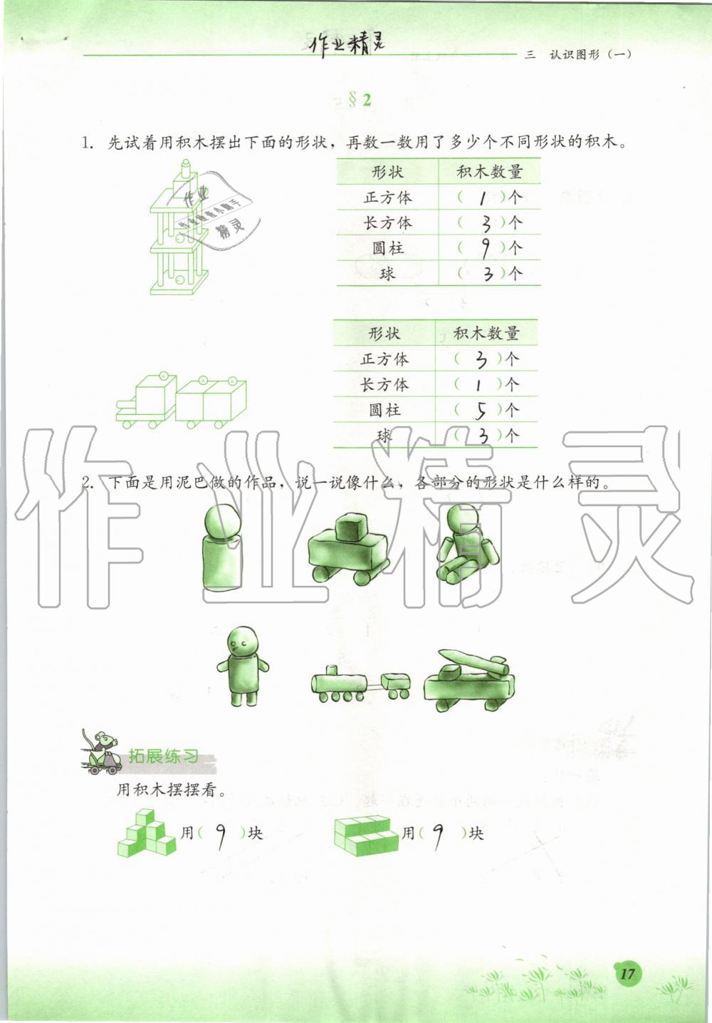 2019年同步練習(xí)冊(cè)一年級(jí)數(shù)學(xué)上冊(cè)冀教版河北教育出版社 第17頁(yè)