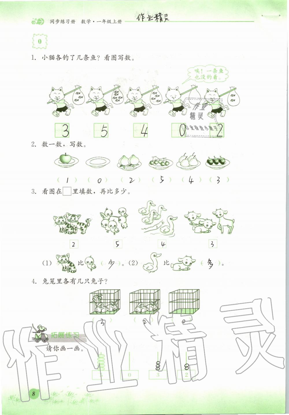 2019年同步練習(xí)冊一年級數(shù)學(xué)上冊冀教版河北教育出版社 第8頁