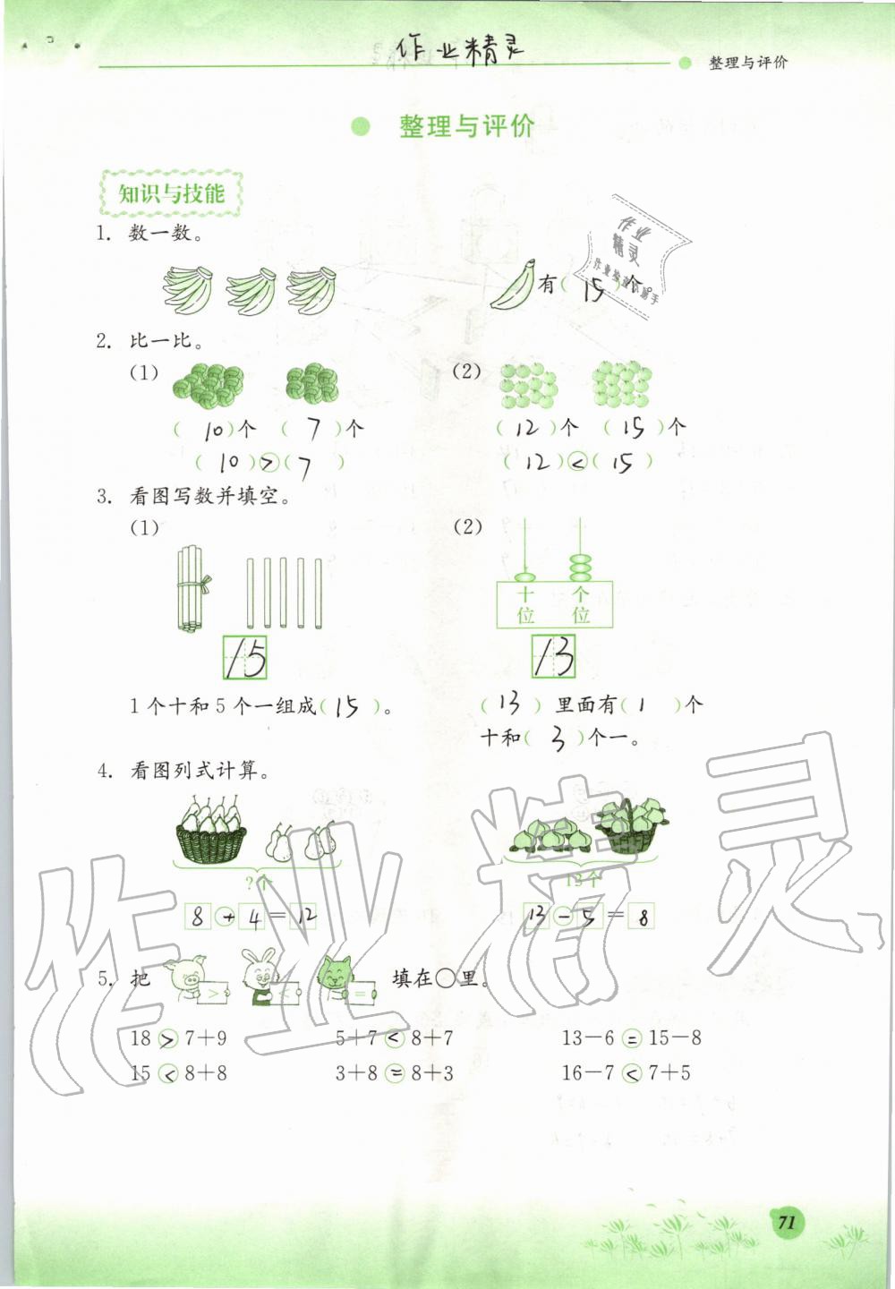 2019年同步练习册一年级数学上册冀教版河北教育出版社 第71页