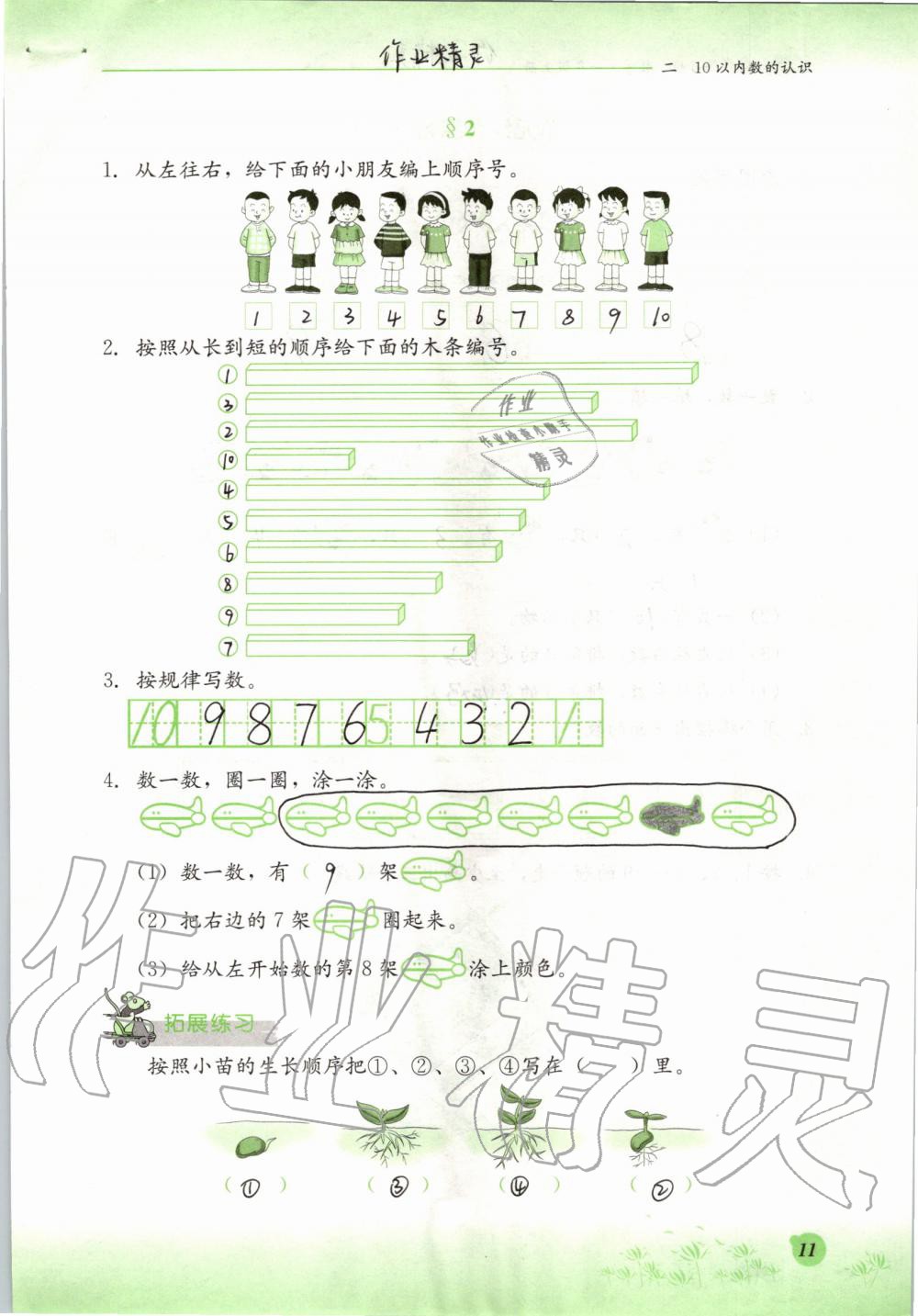 2019年同步練習冊一年級數學上冊冀教版河北教育出版社 第11頁