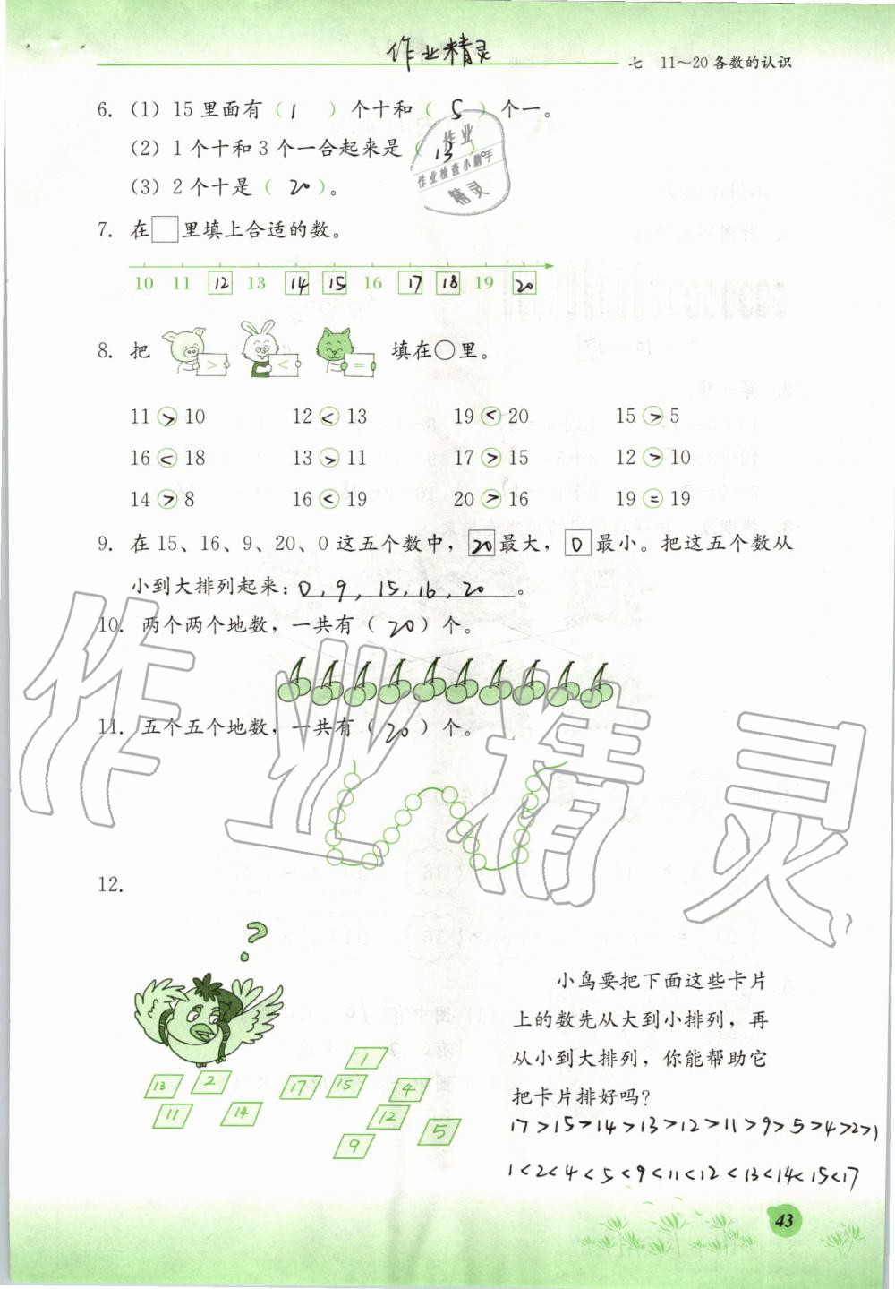 2019年同步练习册一年级数学上册冀教版河北教育出版社 第43页