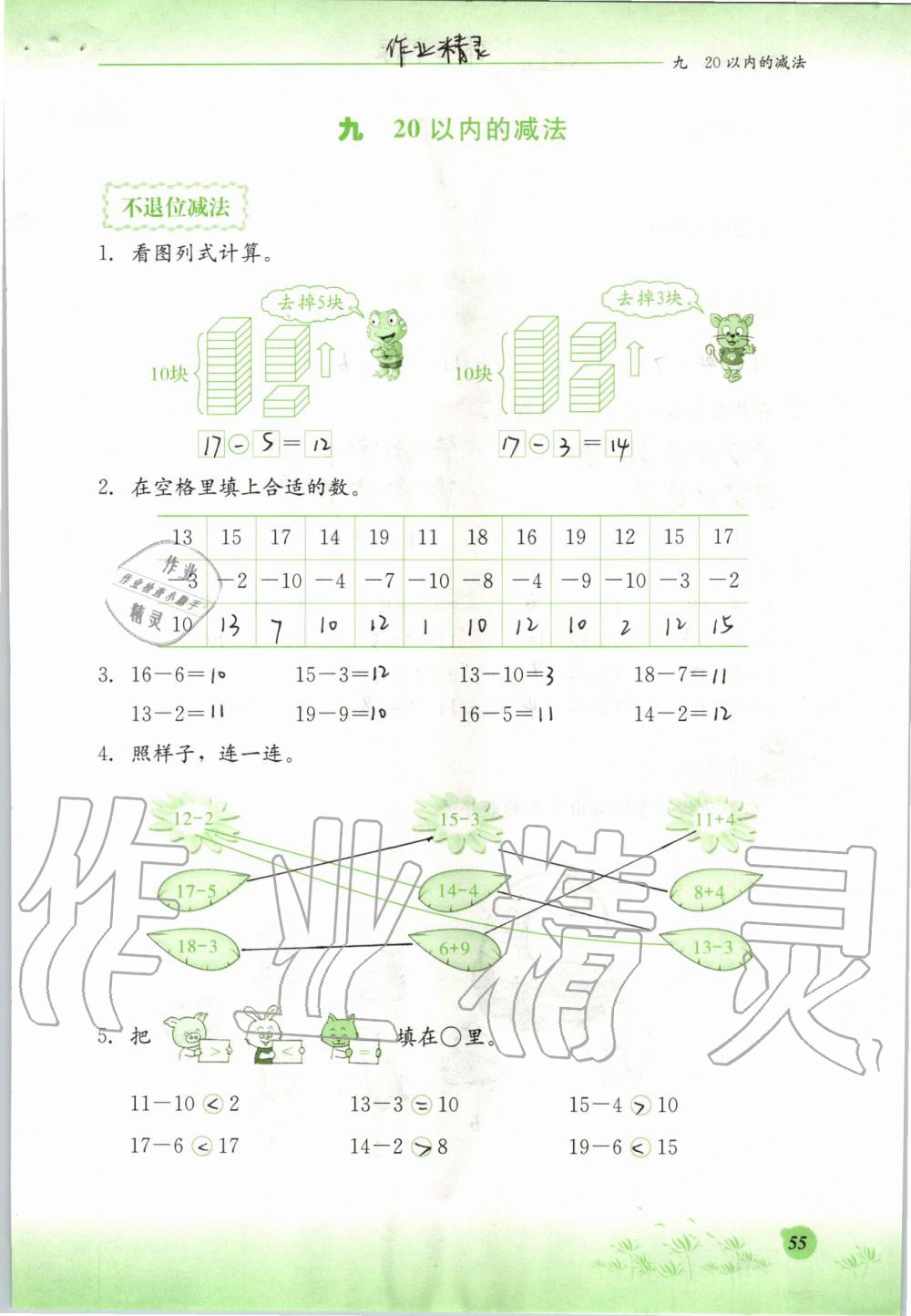 2019年同步练习册一年级数学上册冀教版河北教育出版社 第55页