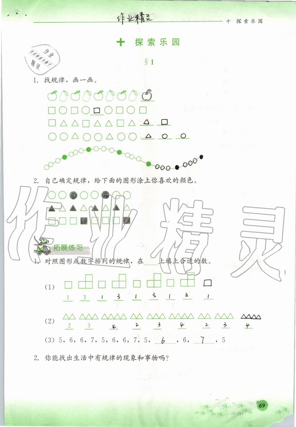 2019年同步練習冊一年級數(shù)學上冊冀教版河北教育出版社 第69頁