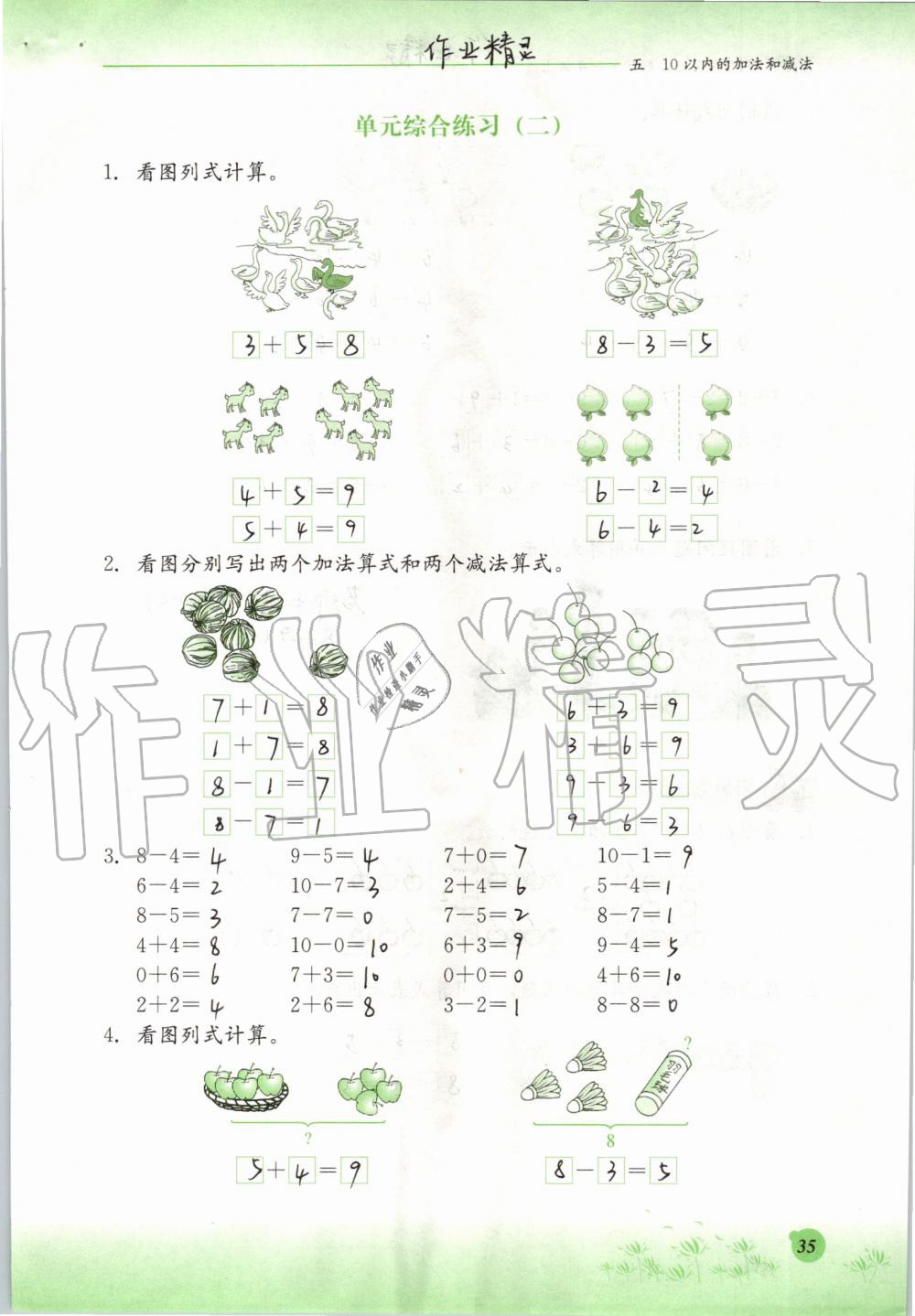 2019年同步练习册一年级数学上册冀教版河北教育出版社 第35页