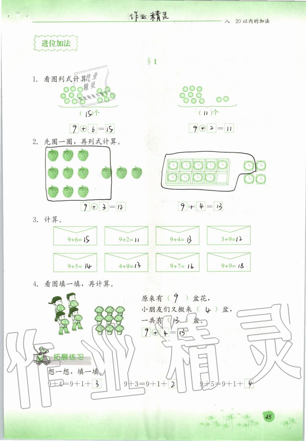 2019年同步練習(xí)冊一年級數(shù)學(xué)上冊冀教版河北教育出版社 第45頁