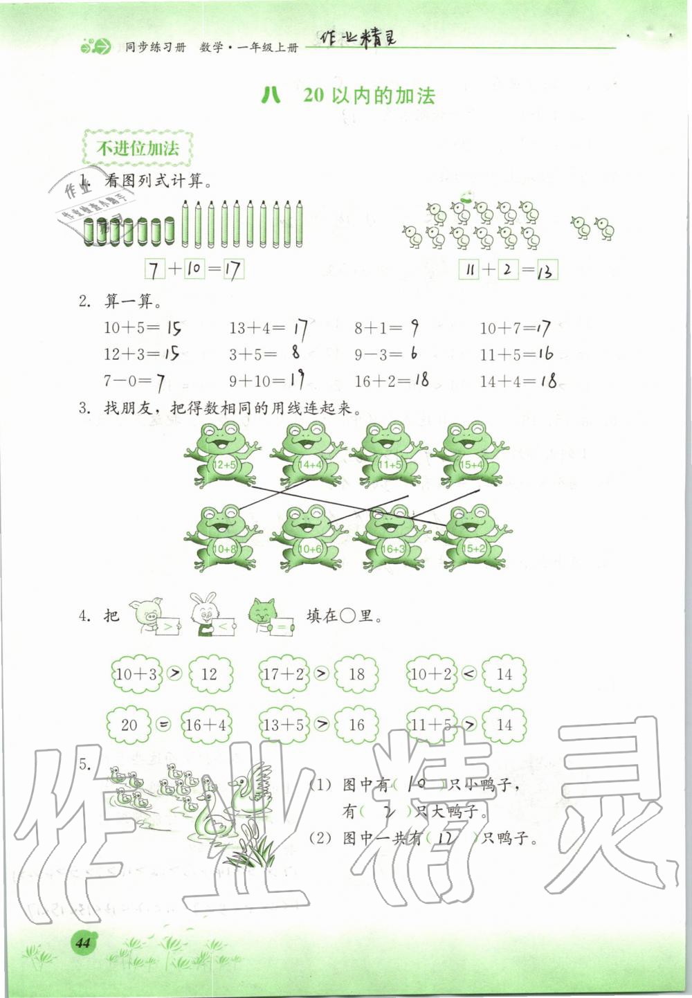 2019年同步練習(xí)冊一年級(jí)數(shù)學(xué)上冊冀教版河北教育出版社 第44頁