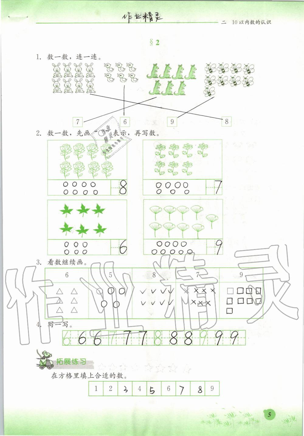 2019年同步練習(xí)冊(cè)一年級(jí)數(shù)學(xué)上冊(cè)冀教版河北教育出版社 第5頁(yè)