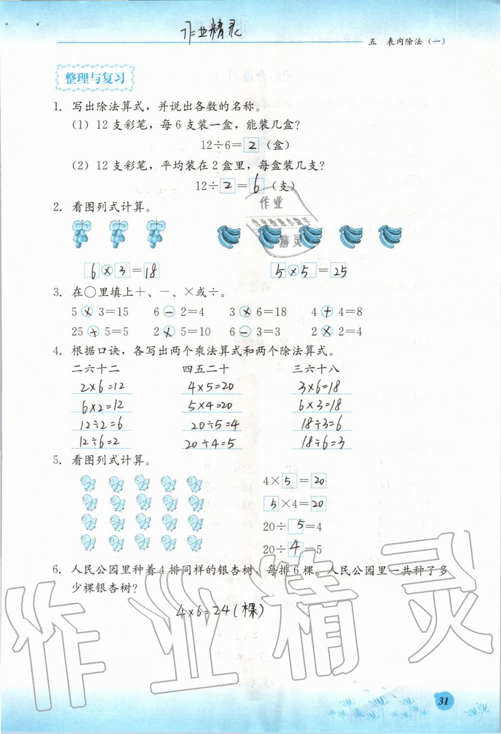 2019年同步練習(xí)冊二年級數(shù)學(xué)上冊冀教版河北教育出版社 第31頁