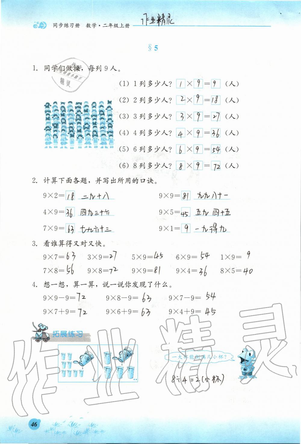 2019年同步練習冊二年級數(shù)學上冊冀教版河北教育出版社 第46頁