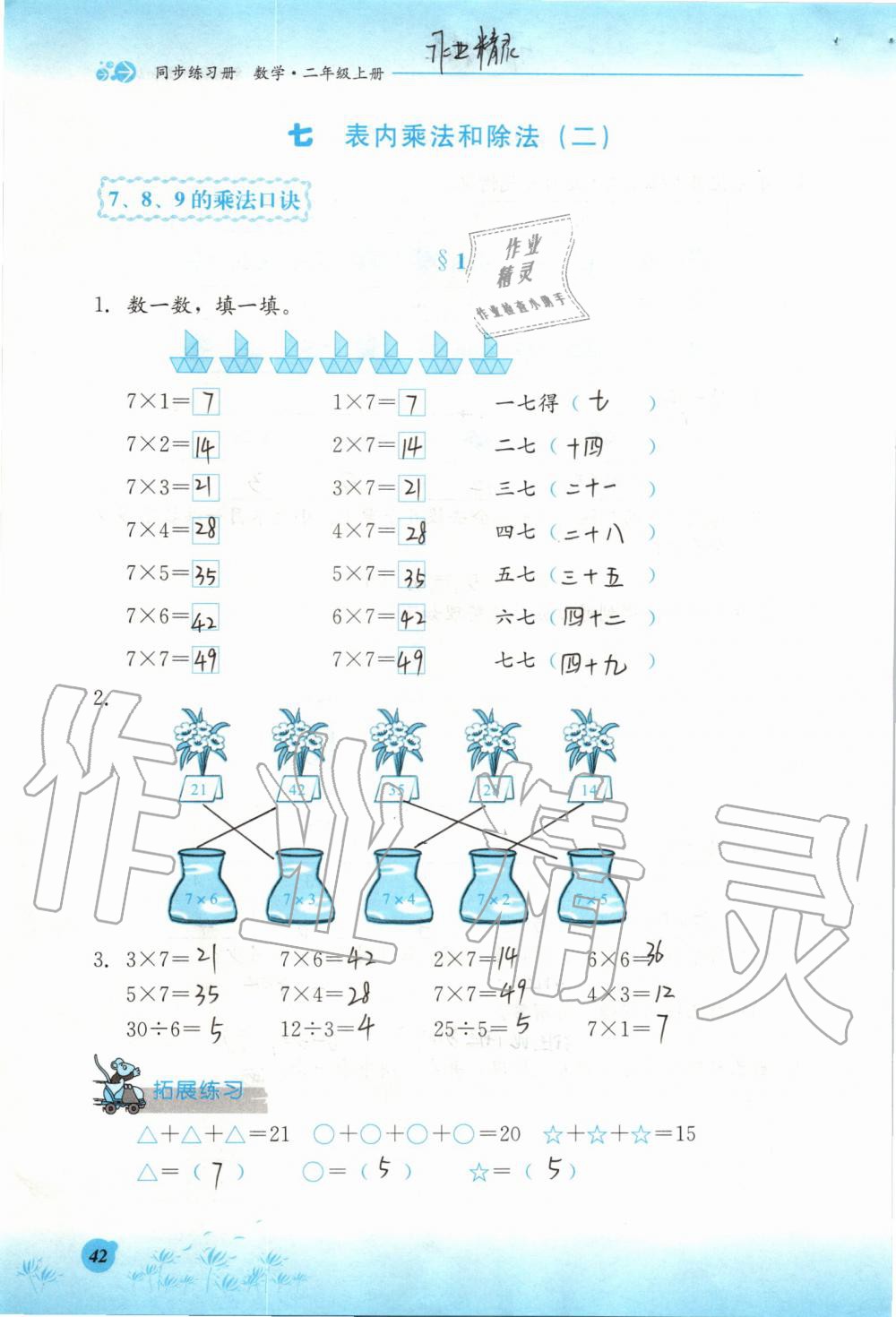 2019年同步練習(xí)冊(cè)二年級(jí)數(shù)學(xué)上冊(cè)冀教版河北教育出版社 第42頁(yè)