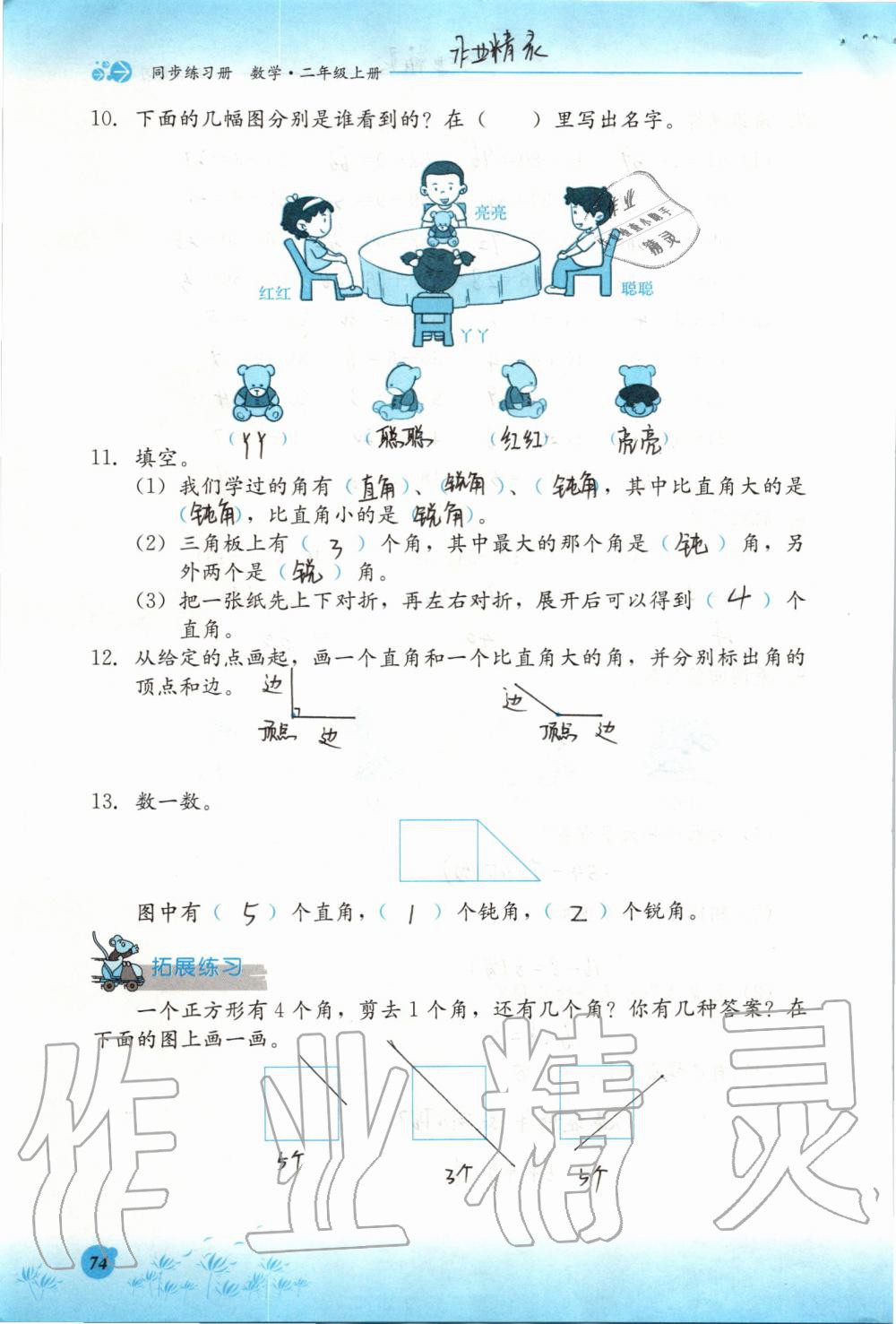 2019年同步練習(xí)冊二年級數(shù)學(xué)上冊冀教版河北教育出版社 第74頁