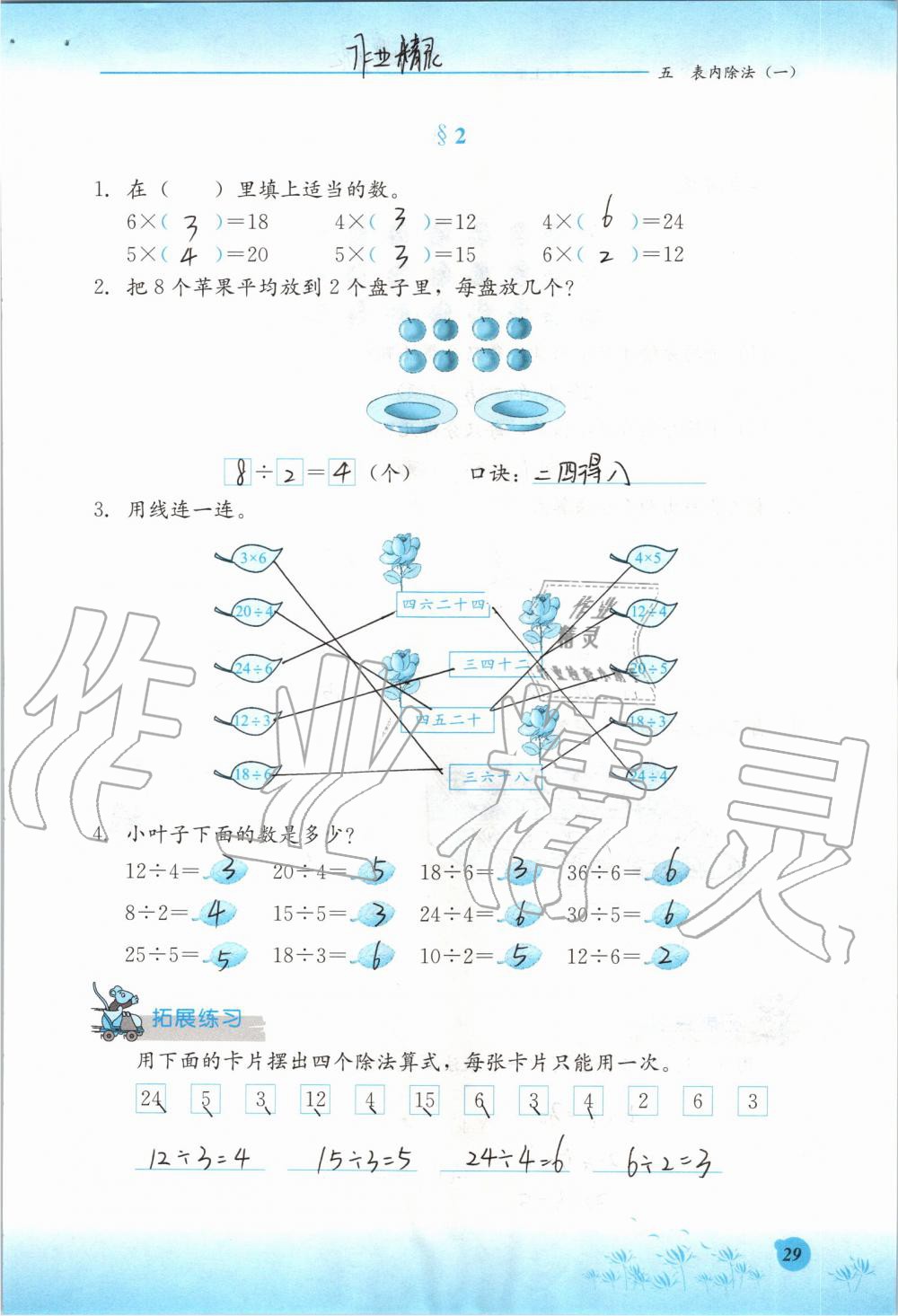 2019年同步練習(xí)冊二年級數(shù)學(xué)上冊冀教版河北教育出版社 第29頁