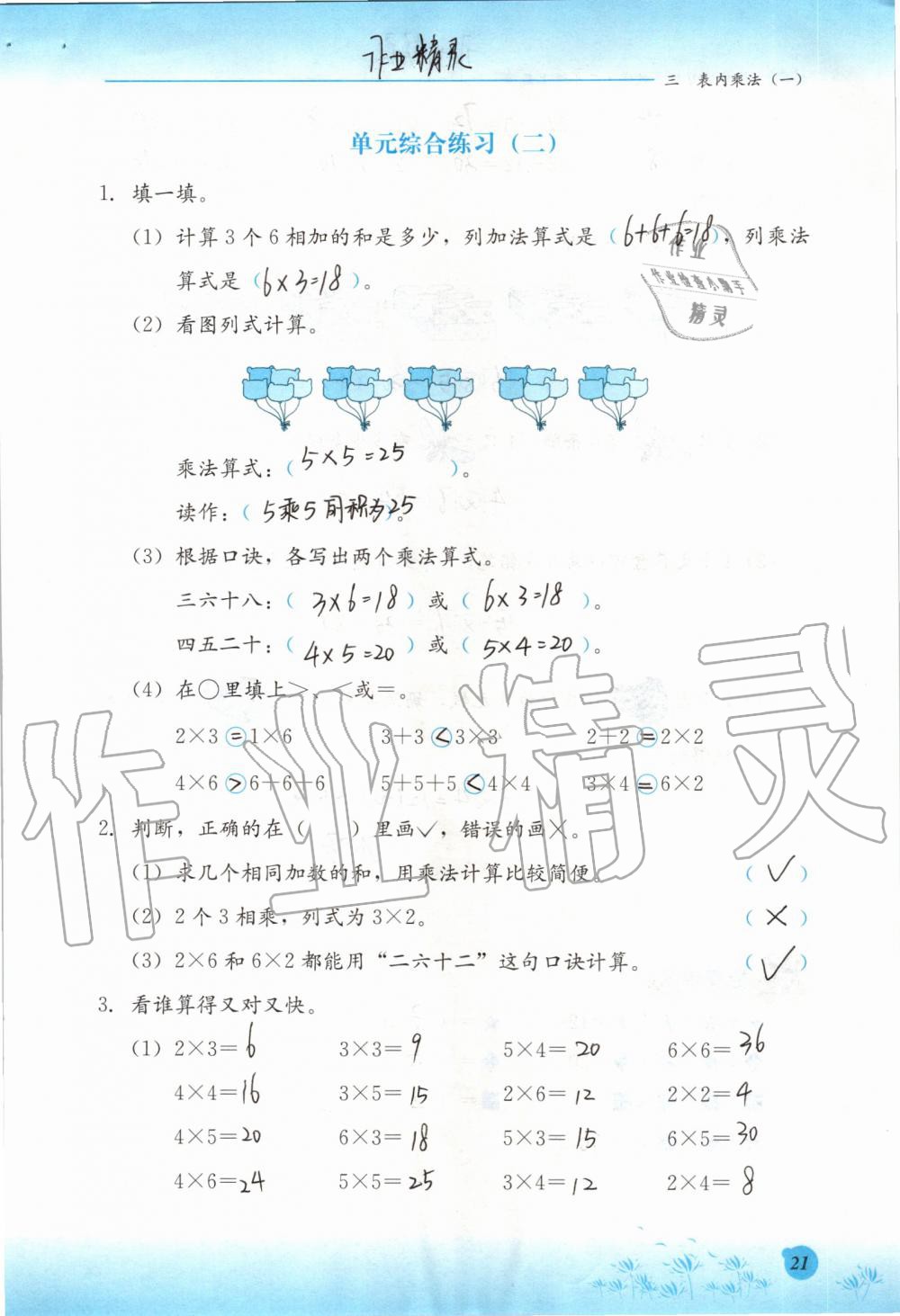 2019年同步練習冊二年級數(shù)學上冊冀教版河北教育出版社 第21頁