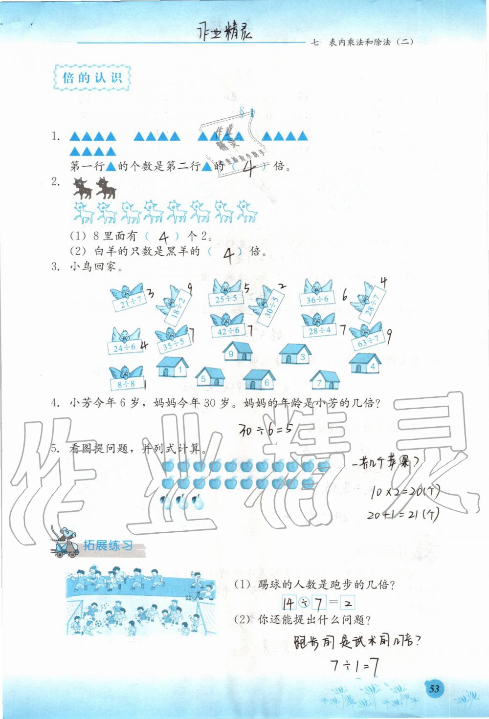 2019年同步練習冊二年級數(shù)學上冊冀教版河北教育出版社 第53頁