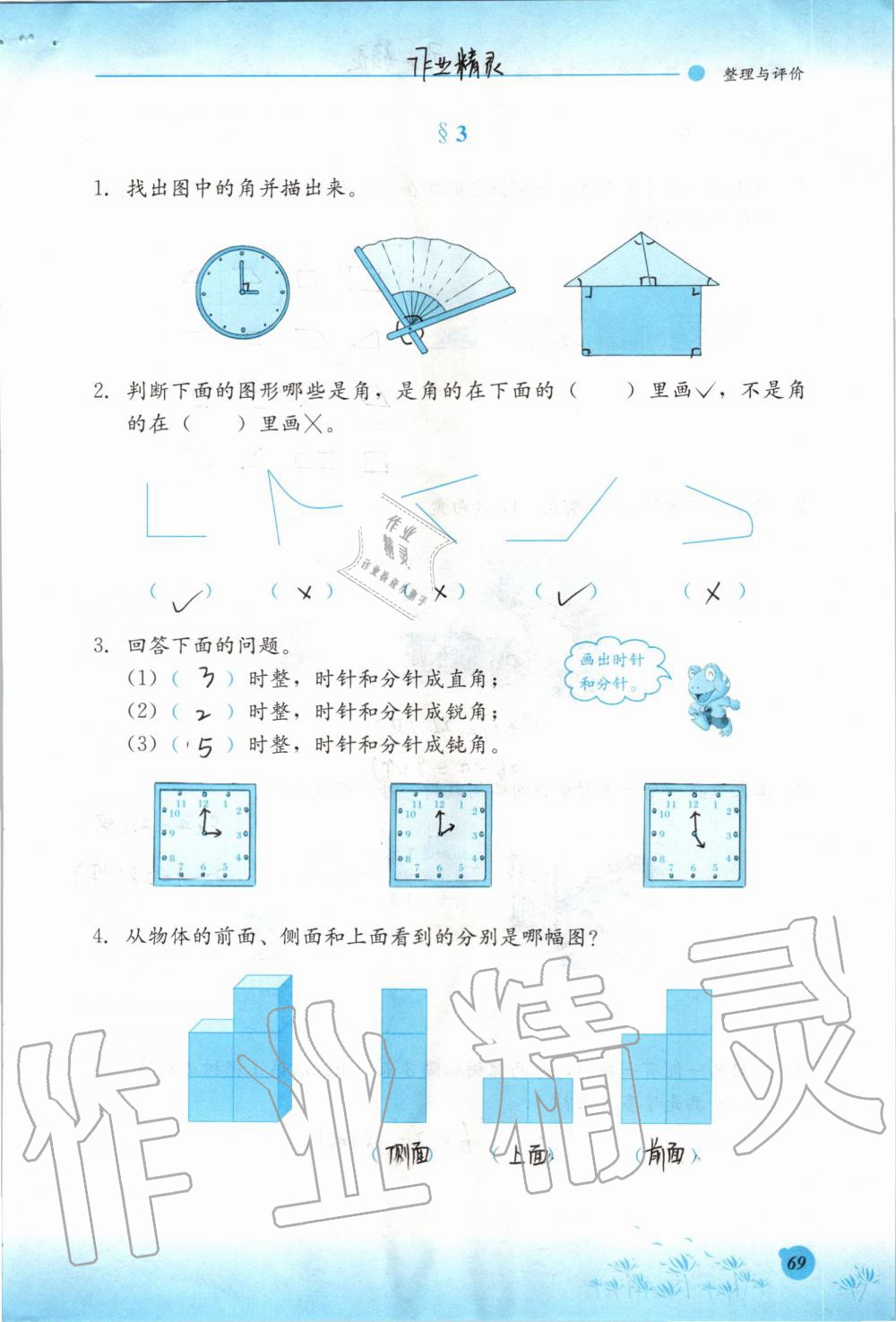 2019年同步練習(xí)冊二年級(jí)數(shù)學(xué)上冊冀教版河北教育出版社 第69頁