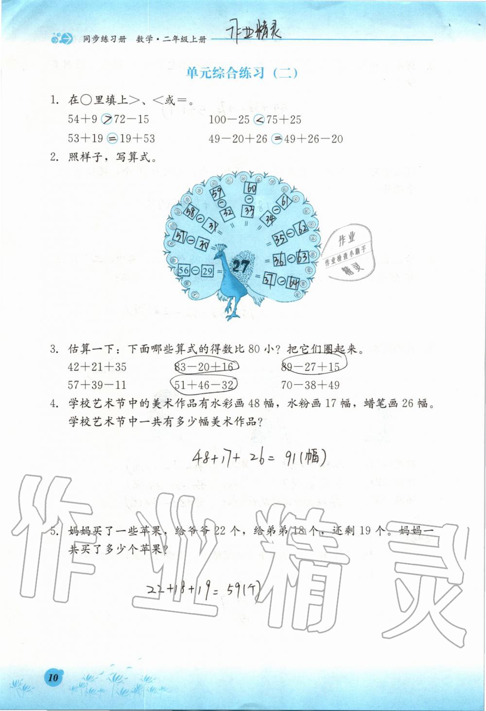 2019年同步練習冊二年級數(shù)學上冊冀教版河北教育出版社 第10頁