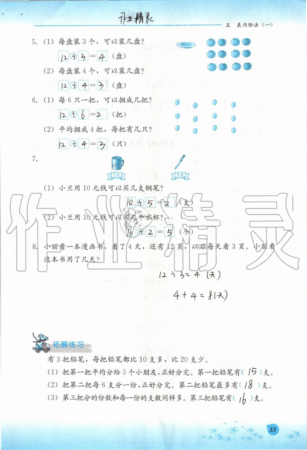 2019年同步練習冊二年級數(shù)學上冊冀教版河北教育出版社 第33頁