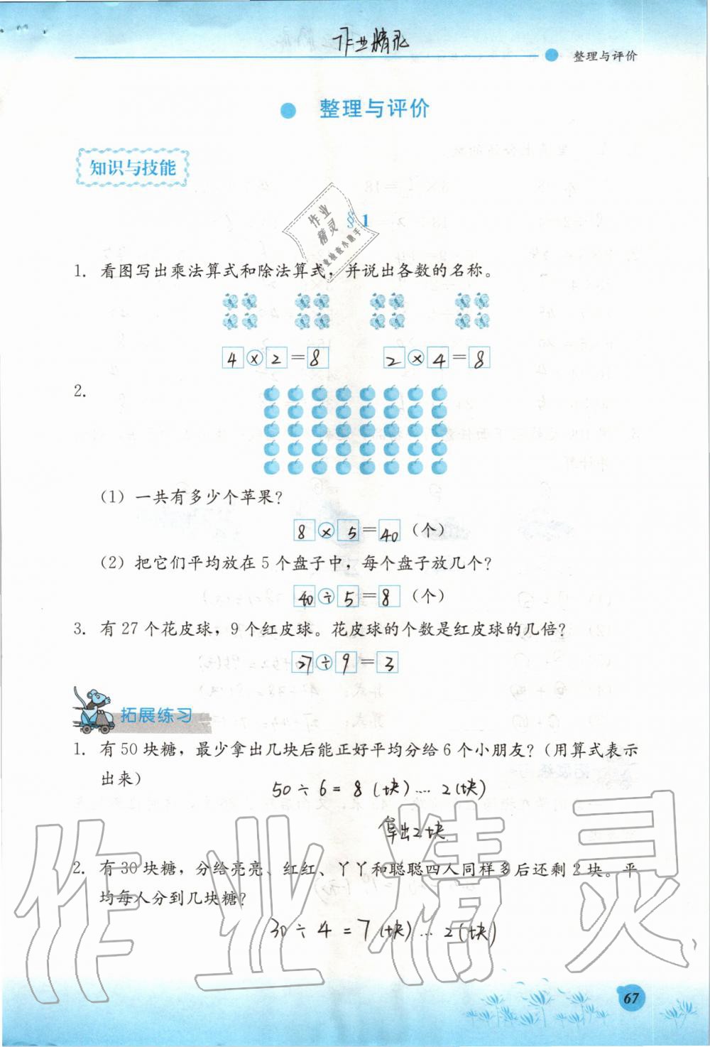 2019年同步練習(xí)冊二年級數(shù)學(xué)上冊冀教版河北教育出版社 第67頁