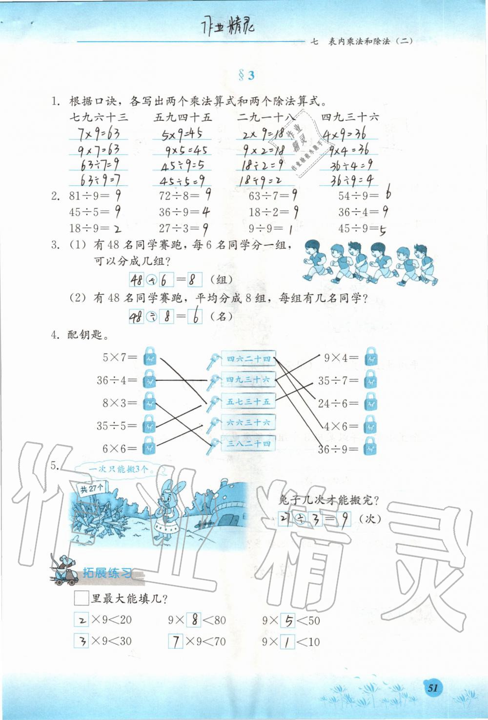 2019年同步練習(xí)冊(cè)二年級(jí)數(shù)學(xué)上冊(cè)冀教版河北教育出版社 第51頁(yè)