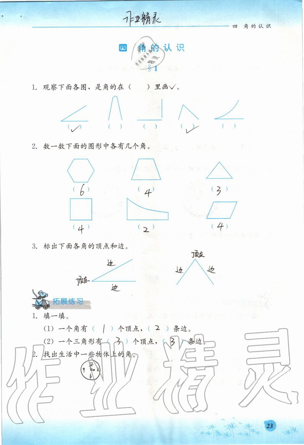 2019年同步練習(xí)冊二年級數(shù)學(xué)上冊冀教版河北教育出版社 第23頁