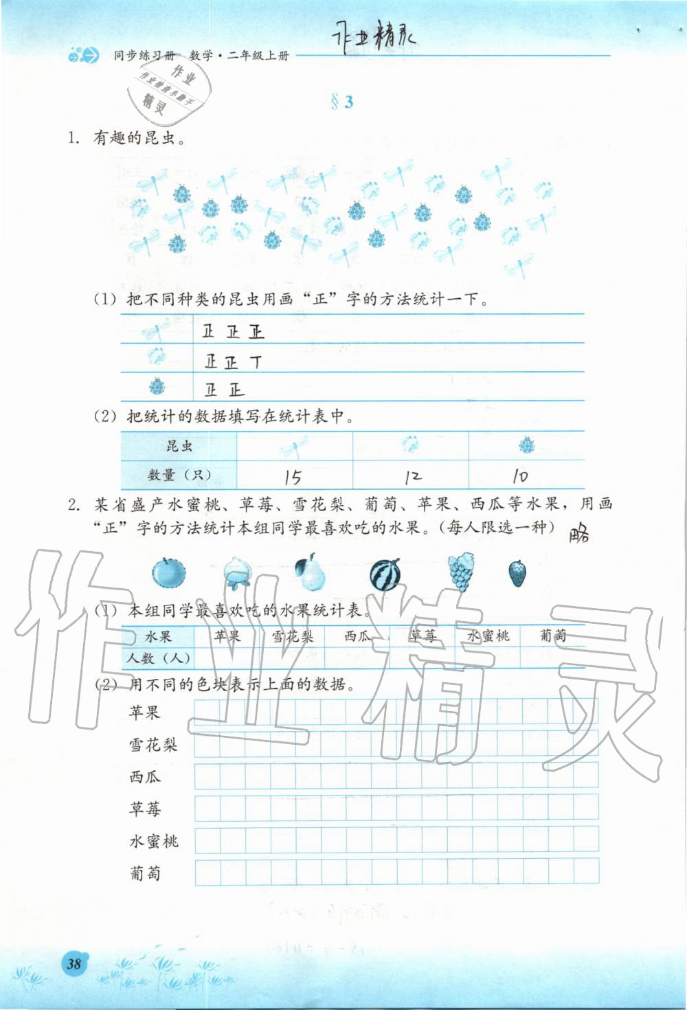 2019年同步練習(xí)冊(cè)二年級(jí)數(shù)學(xué)上冊(cè)冀教版河北教育出版社 第38頁(yè)