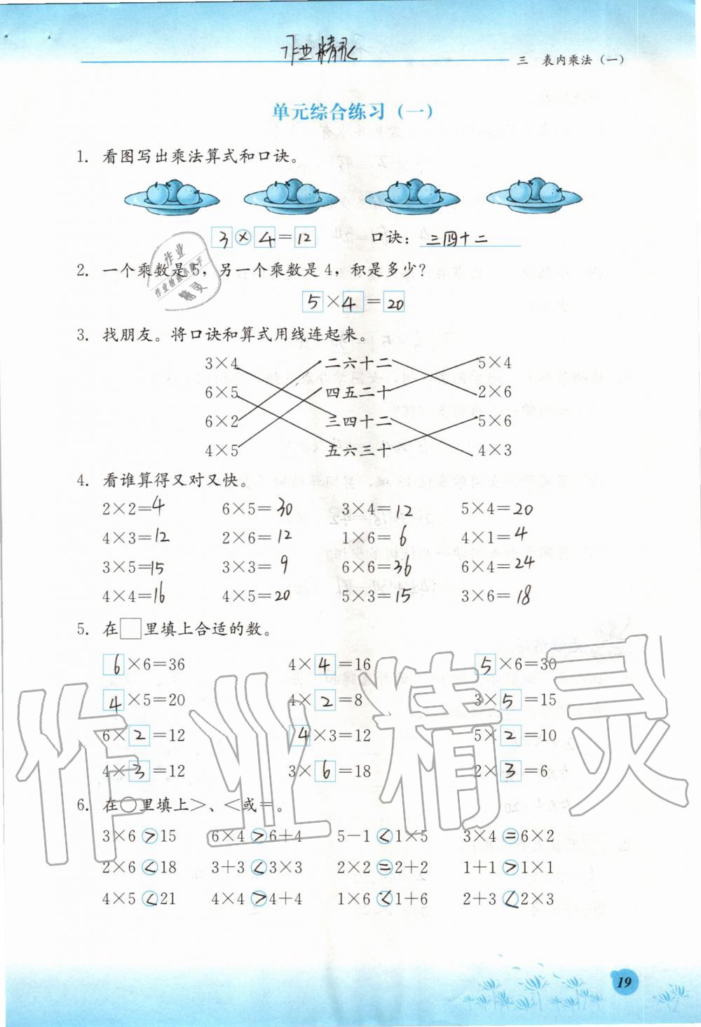 2019年同步練習(xí)冊二年級數(shù)學(xué)上冊冀教版河北教育出版社 第19頁