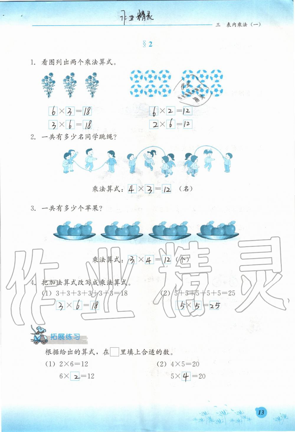 2019年同步練習(xí)冊二年級數(shù)學(xué)上冊冀教版河北教育出版社 第13頁