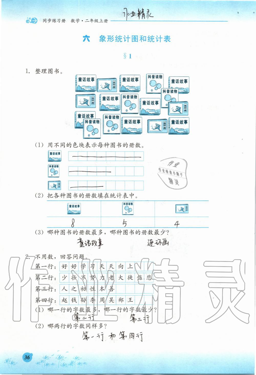 2019年同步練習(xí)冊(cè)二年級(jí)數(shù)學(xué)上冊(cè)冀教版河北教育出版社 第36頁(yè)