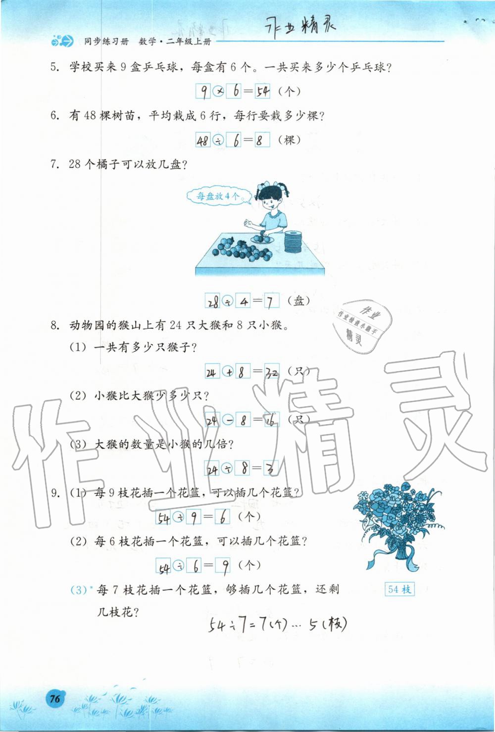 2019年同步練習冊二年級數(shù)學上冊冀教版河北教育出版社 第76頁