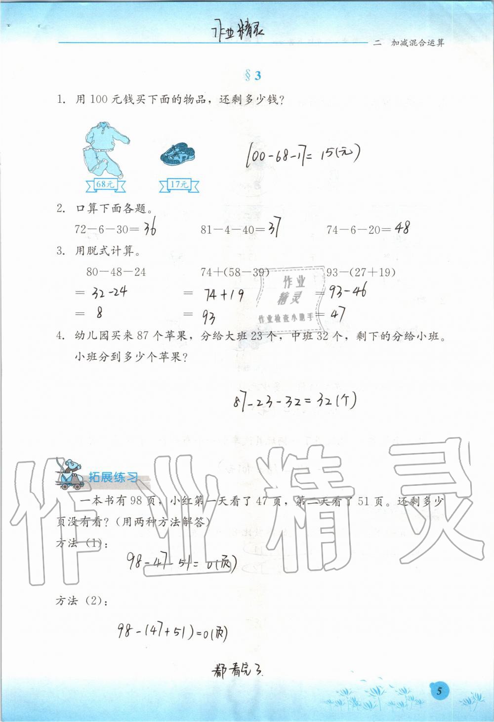 2019年同步練習(xí)冊二年級數(shù)學(xué)上冊冀教版河北教育出版社 第5頁