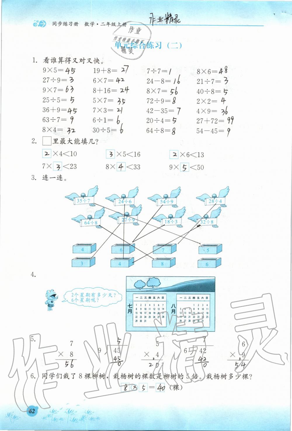 2019年同步練習(xí)冊二年級數(shù)學(xué)上冊冀教版河北教育出版社 第62頁