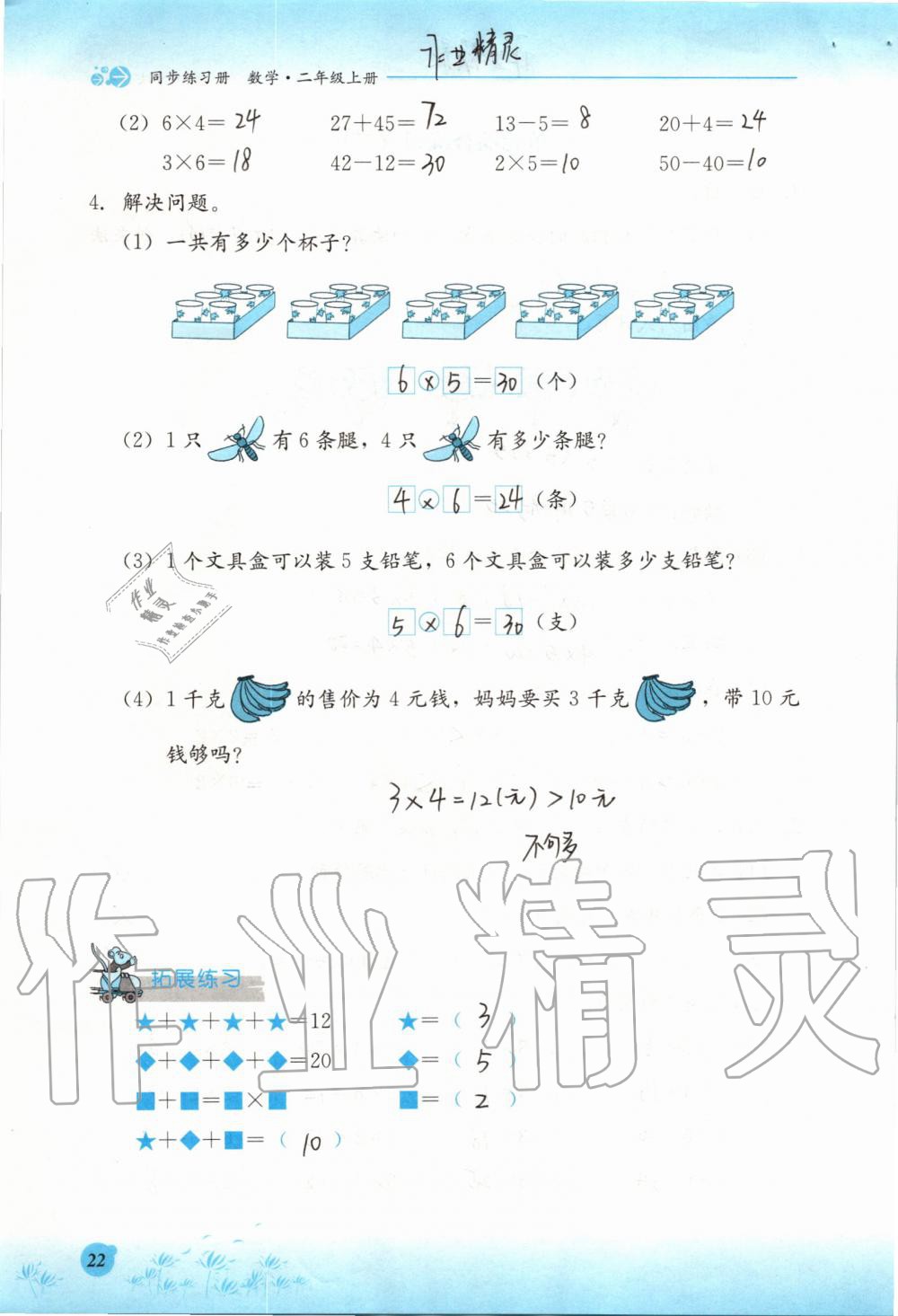 2019年同步練習冊二年級數(shù)學(xué)上冊冀教版河北教育出版社 第22頁