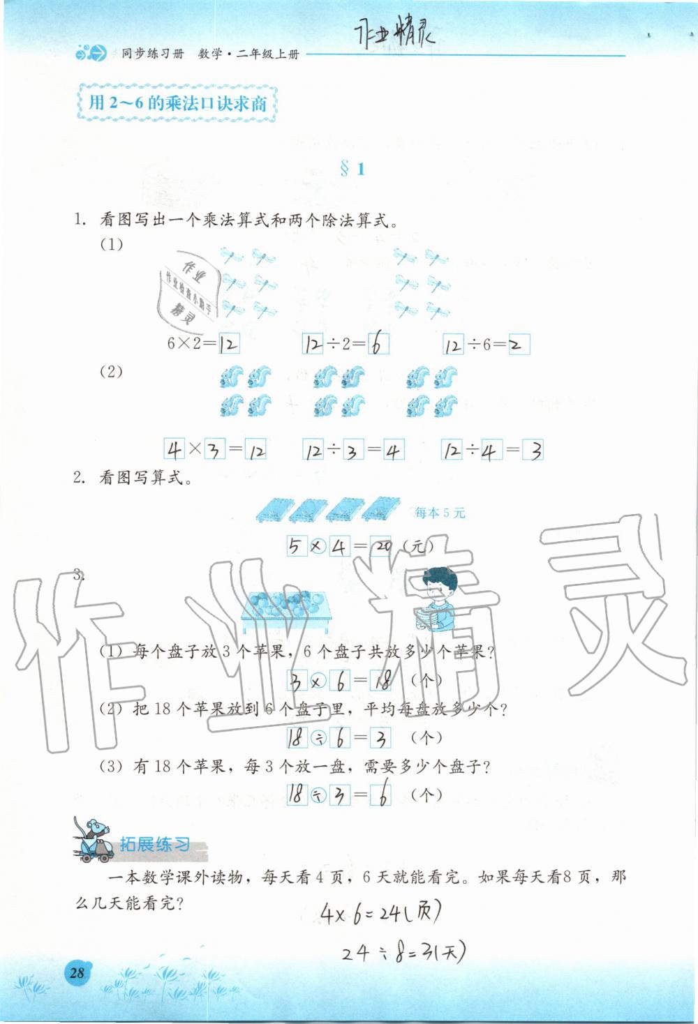 2019年同步練習冊二年級數(shù)學上冊冀教版河北教育出版社 第28頁