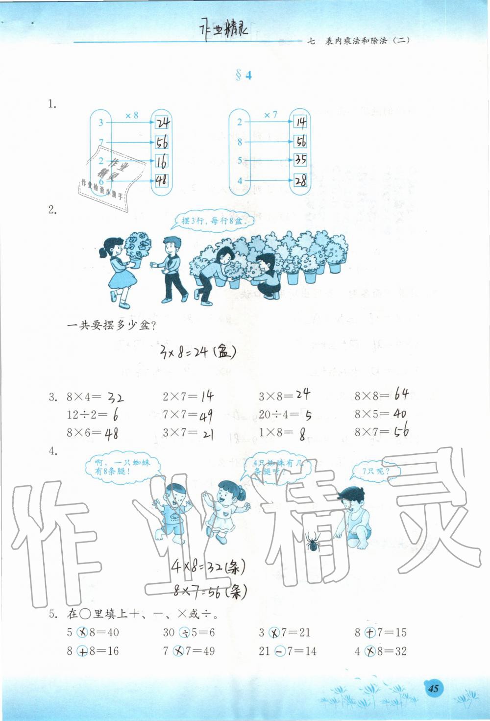 2019年同步練習(xí)冊二年級數(shù)學(xué)上冊冀教版河北教育出版社 第45頁