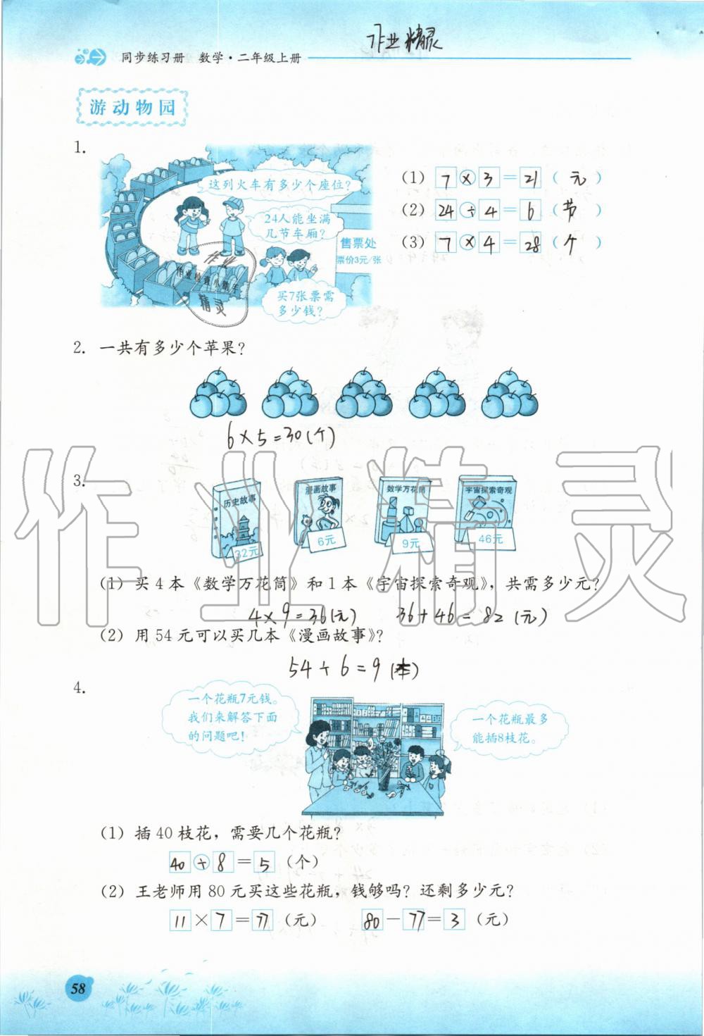 2019年同步練習(xí)冊二年級數(shù)學(xué)上冊冀教版河北教育出版社 第58頁