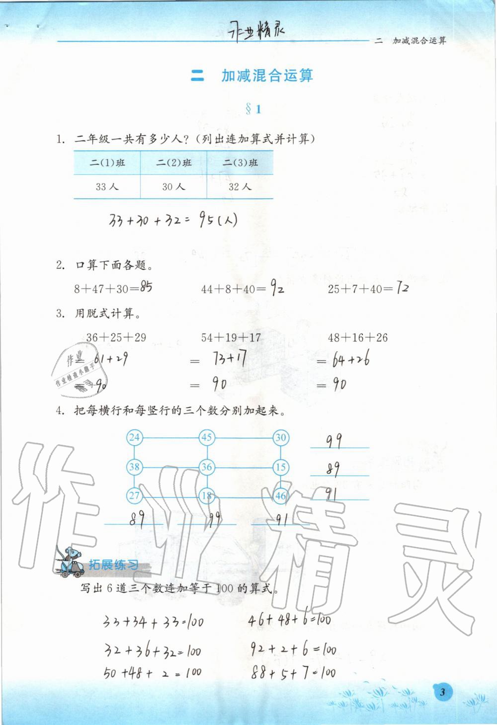 2019年同步練習冊二年級數(shù)學上冊冀教版河北教育出版社 第3頁