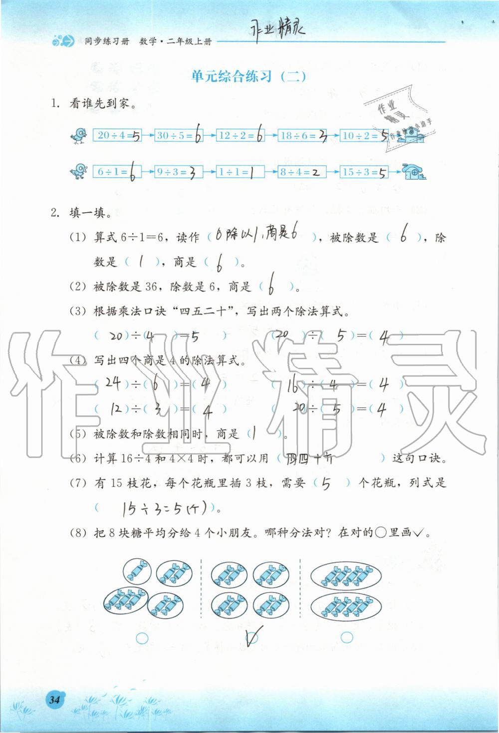 2019年同步練習冊二年級數(shù)學上冊冀教版河北教育出版社 第34頁