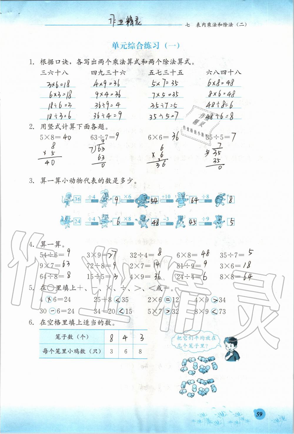 2019年同步練習(xí)冊二年級(jí)數(shù)學(xué)上冊冀教版河北教育出版社 第59頁