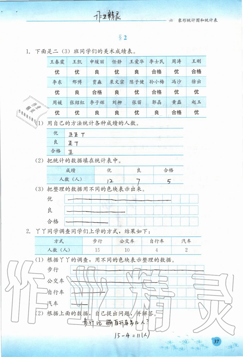 2019年同步練習(xí)冊(cè)二年級(jí)數(shù)學(xué)上冊(cè)冀教版河北教育出版社 第37頁(yè)