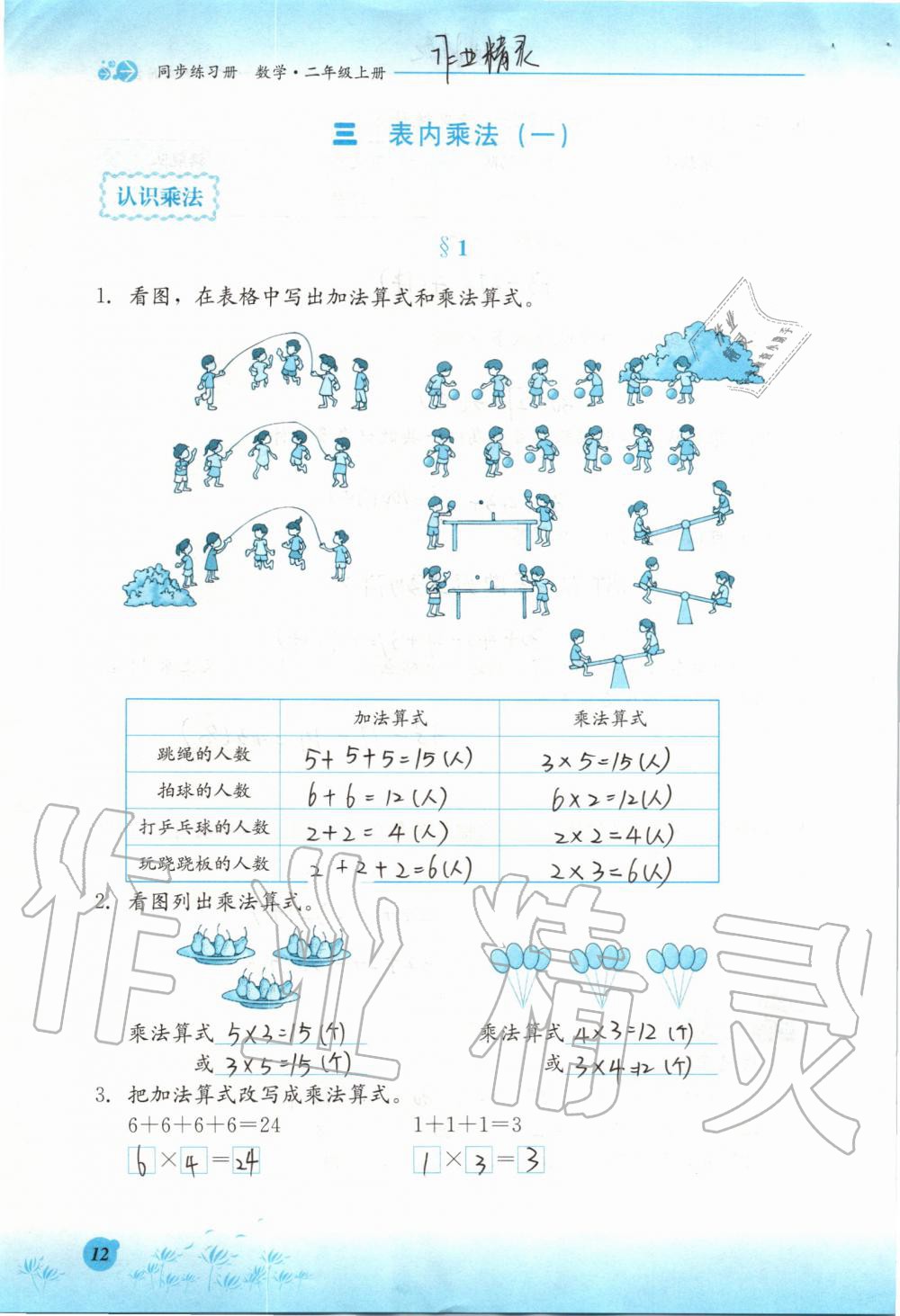 2019年同步練習(xí)冊(cè)二年級(jí)數(shù)學(xué)上冊(cè)冀教版河北教育出版社 第12頁