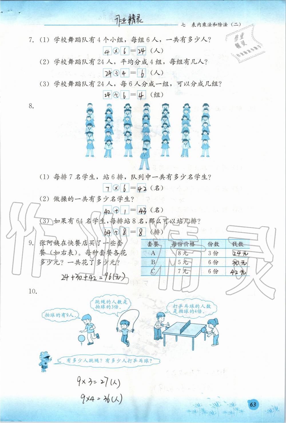 2019年同步練習(xí)冊(cè)二年級(jí)數(shù)學(xué)上冊(cè)冀教版河北教育出版社 第63頁(yè)